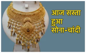 Featured image for: Gold Price Today: सावन के पहले सोमवार को इतना सस्ता हुआ सोना, फिसलकर 54 हजार पर पंहुचा गोल्ड in Business category