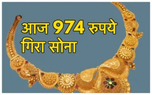 Featured image for: Gold Price Today: गुरुवार को चारों खाने चित हुआ सोना, 1 तोला गोल्ड की कीमत 50 हजार के पास, लूट लो in Business category