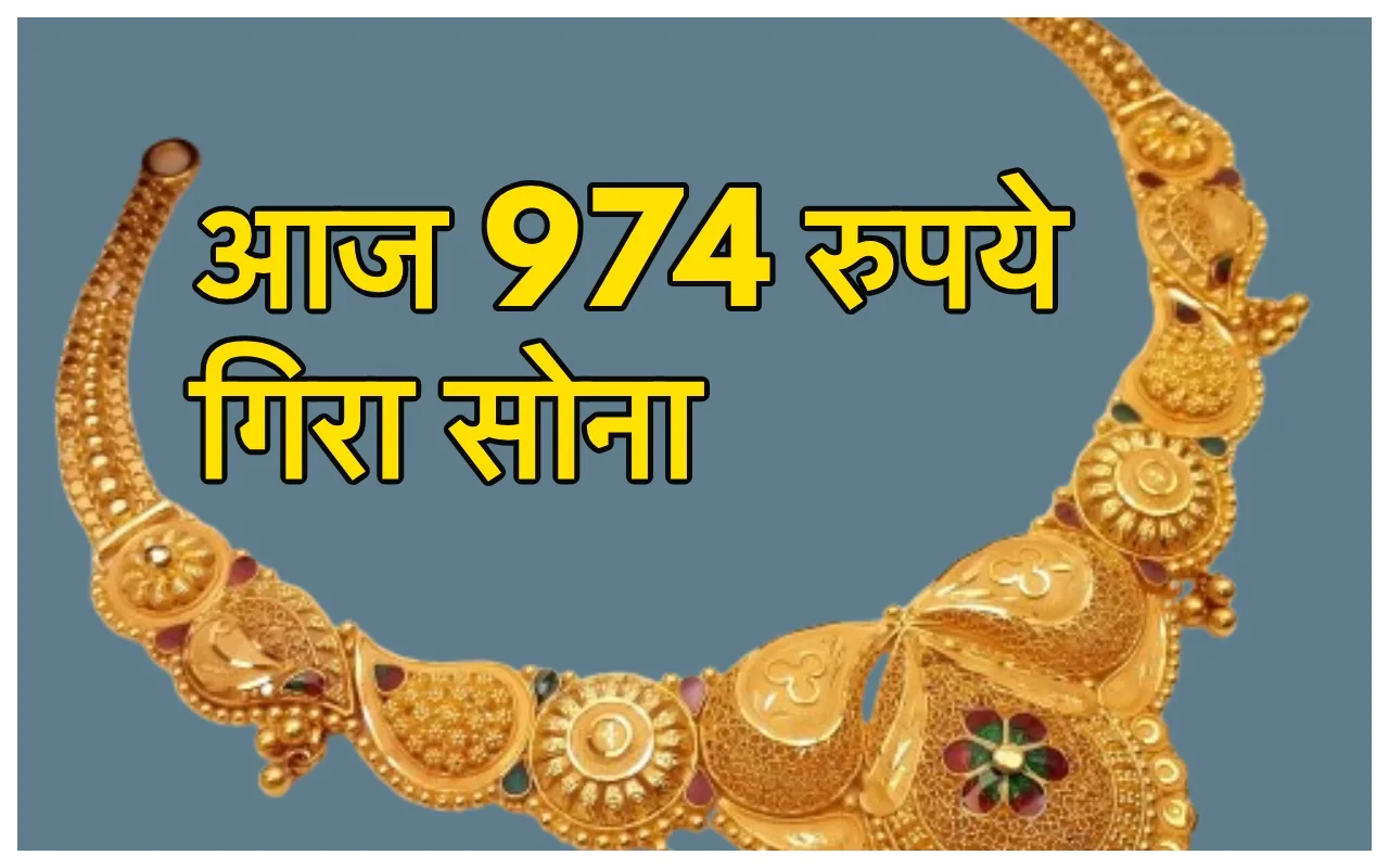 Gold Price Today: गुरुवार को...