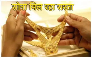 Featured image for: Gold Price Today: सोमवार को सस्ता मिल रहा सोना, कीमत 52 हजार के नीचे, करें तुरंत खरीदारी वरना... in Business category