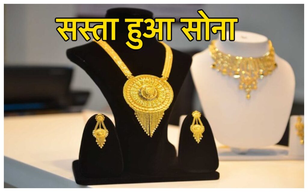 Gold price Today: शनिवार सुबह गोल्ड के दाम आसमान से हुए धड़ाम, 22 कैरट गोल्ड इतना हुआ सस्ता, देखें ताजा भाव