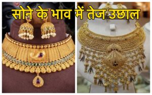 Featured image for: Gold Rate Today:  मंगलवार को सोने के दाम में आया भारी उछाल, क्या 75 हजार के पार जायेगा गोल्ड? जानिए ताजा रेट in Business category