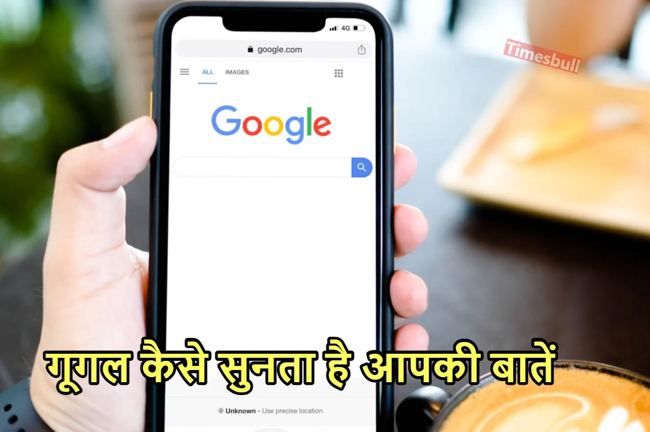 Google बिना शोर मचाए सुन...