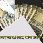 government yojana update