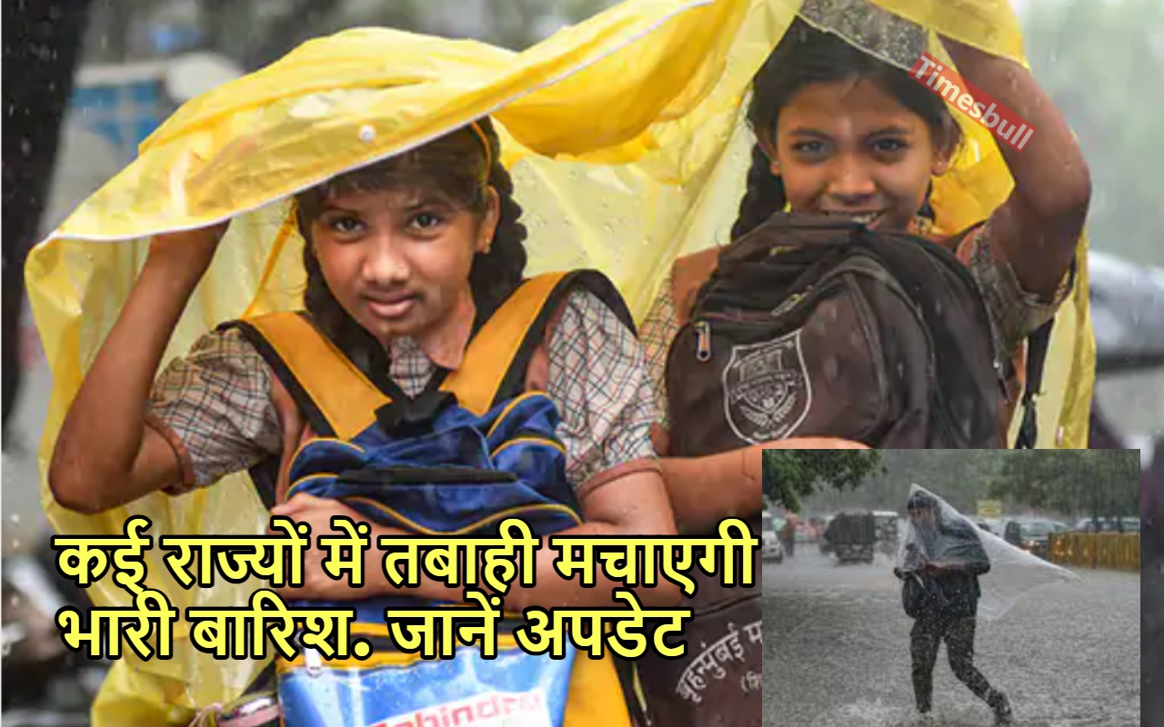 Monsoon Alert: भैया घरों में...