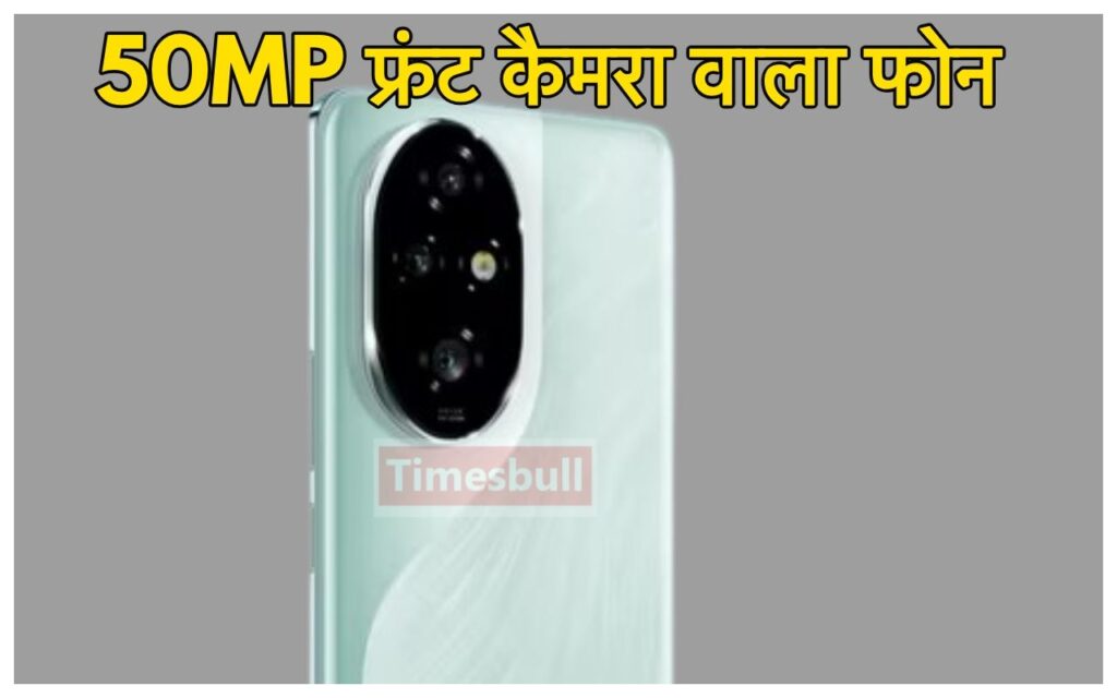 50MP फ्रंट कैमरा के साथ Vivo और Oppo की बैंड बजाने आया Honor का 5G Smartphone, लड़कियां हुई दीवानी