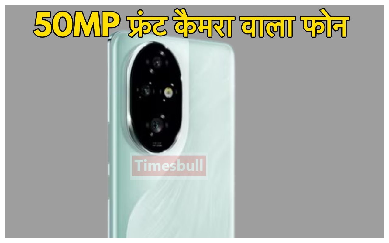 50MP फ्रंट कैमरा के साथ...