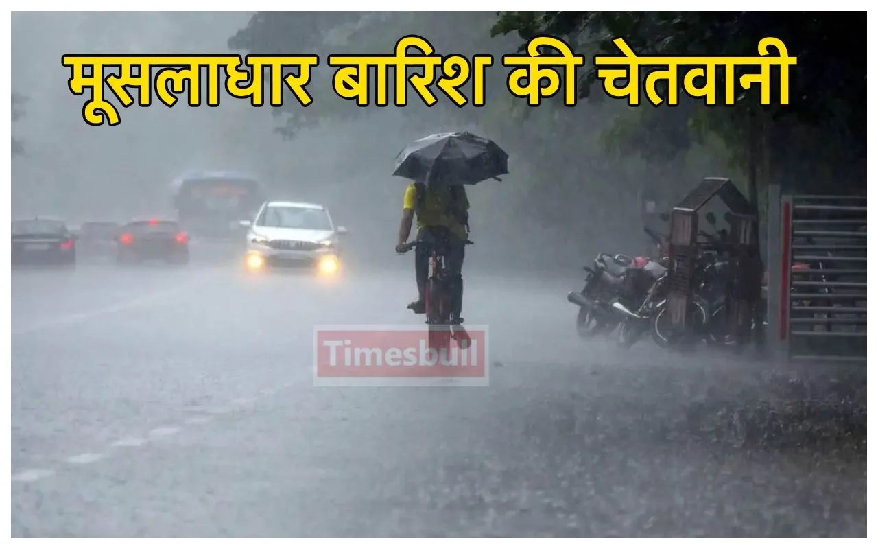 Monsoon Forecast: मूसलाधार बारिश से...