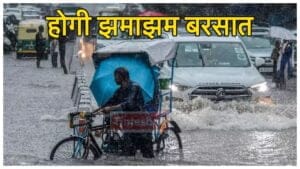Featured image for: Monsoon Forecast: IMD की ताजा भविष्वाणी, अगले 3 दिन गरजेंगे बादल, इन राज्यों में झमाझम बारिश की चेतवानी in India category