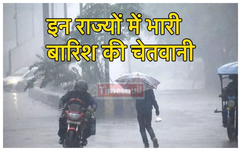 Monsoon Forecast: उमस गर्मी के बीच IMD की बड़ी भविष्वाणी, अगले 3 दिन तक खूब बरसेंगे बदरा; पढ़ लें अपडेट