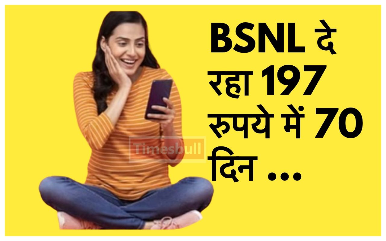 Jio-Airtel की बढ़ी टेंशन, BSNL...