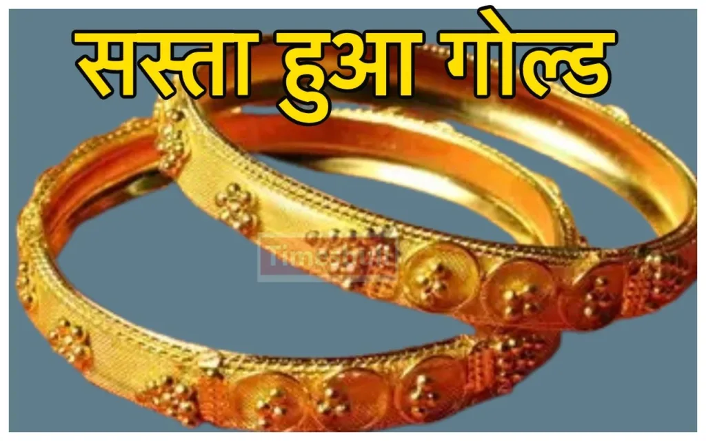 Gold Price Falls: मंगलवार को ताश के पत्तों की तरह बिखर गए गोल्ड की कीमत, इतना सस्ता हुआ 10 ग्राम सोना