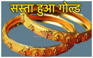 Featured image for: Gold Price Falls: मंगलवार को ताश के पत्तों की तरह बिखर गए गोल्ड की कीमत, इतना सस्ता हुआ 10 ग्राम सोना in Business category
