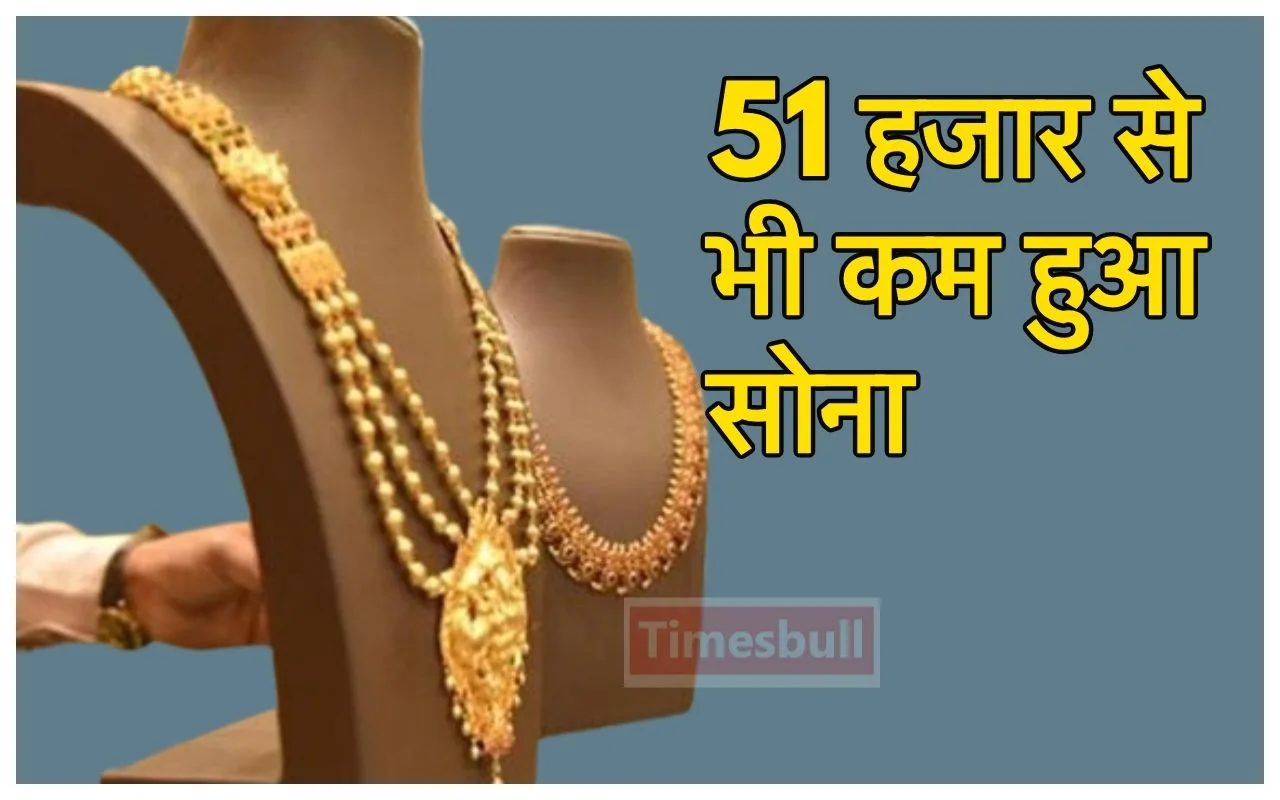 Gold Price Update: सोना हुआ...