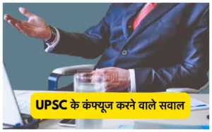 Featured image for: IAS Interview Question: महिलाओं के शरीर का ऐसा कौन सा अंग होता हैं जो 30 दिन में बदलता है? जानिए जवाब in Education category