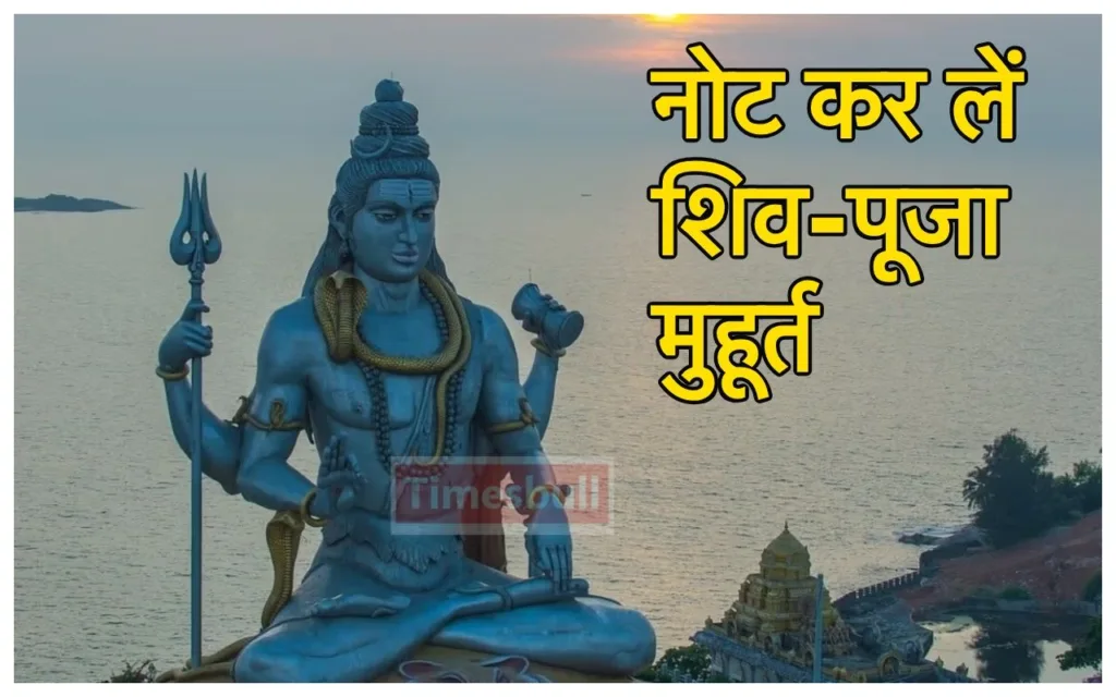 Sawan 2024 : इस बार का सावन का महीना होगा खास, बन रहा है विशेष योग, जानें शुभ मुहूर्त, पूजन विधि और उपाय