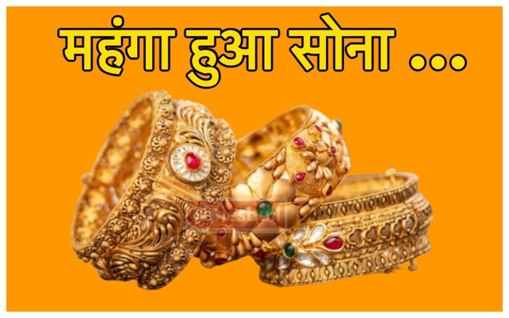 Gold Price Update: महिलाएं सुन लो… अब सोने के गहने बनवाने पड़ेंगे महंगे, बुधवार को भाव में आया भयंकर उछाल