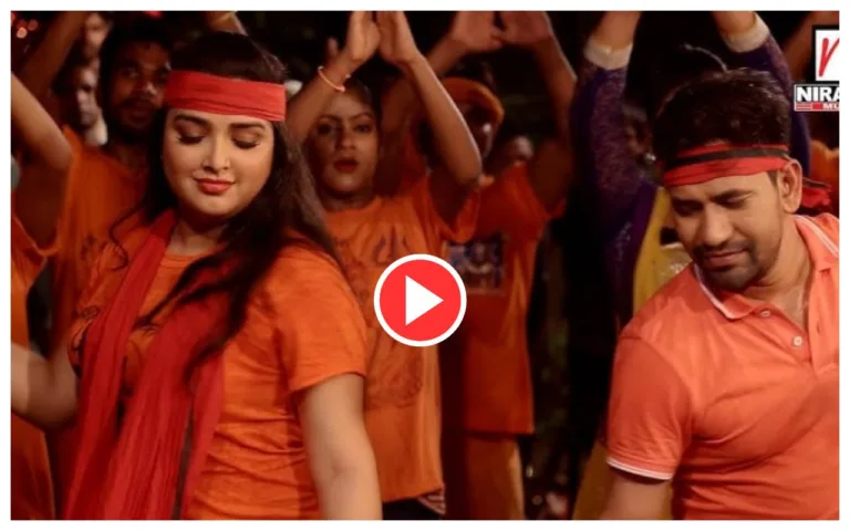 Sawan Song: कांवड़ ले कर देवघर चले Nirahua और Amrapali, सावन के महीने में धूम मचा रहा ‘बोल बम बोले देवघर’