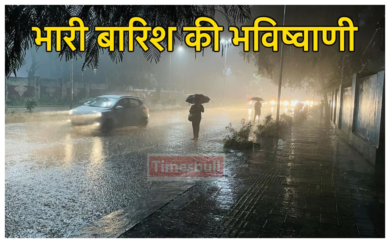 Monsoon Rainfall Alert: हो जाये...