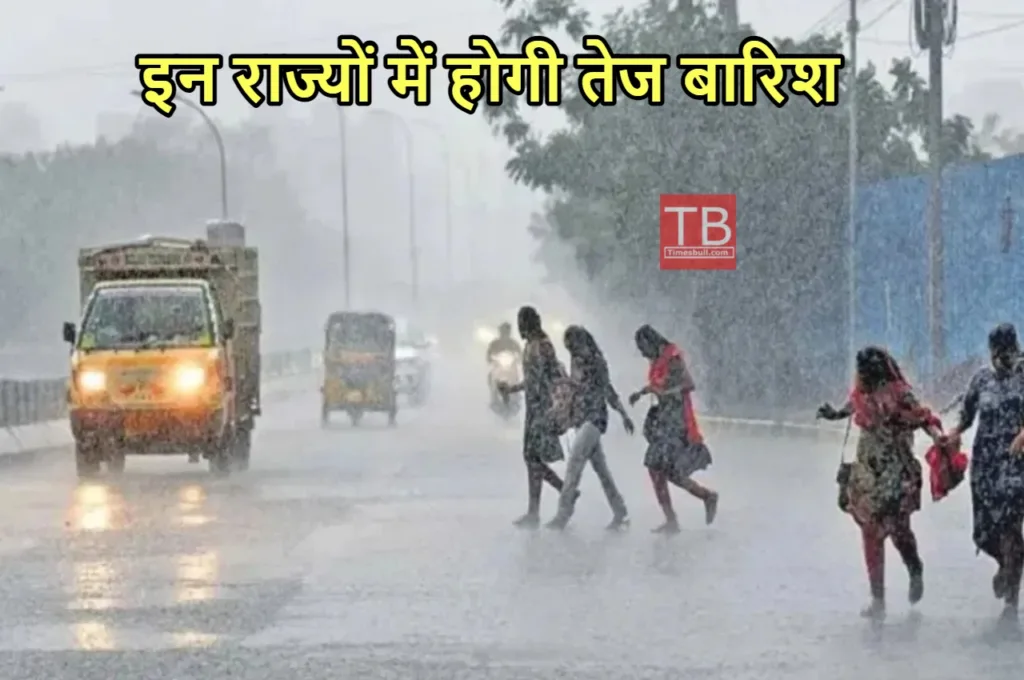 Weather Update: छतरी खोलकर तैयार रहे भैया, 4 दिन इन इलाकों में होगी मूसलाधार बारिश