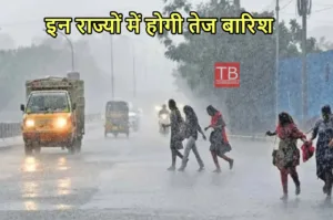 Featured image for: Weather Update: छतरी खोलकर तैयार रहे भैया, 4 दिन इन इलाकों में होगी मूसलाधार बारिश in India category