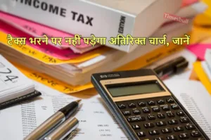 Featured image for: क्रेडिट कार्ड से कभी ना भरें इनकम टैक्स की रकम, जानें किस तरीके पर मिल रहा लाभ in Business category