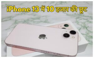Featured image for: iPhone 13 Price Cut: देखो मत टूट पड़ो, आईफोन 13 पर भयंकर डिस्काउंट, ऑफर केवल कुछ समय के लिए in Gadgets category