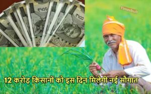 Featured image for: Union Budget 2024: किसानों को अब हर महीना मिलेंगे 1,000 रुपये! सामने आई गुड न्यूज in Business category