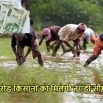 kisan news