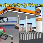 petrol diesel price today news