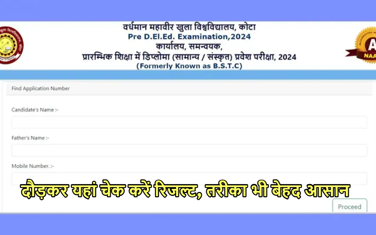 Rajasthan BSTC Result Release: राजस्थान...