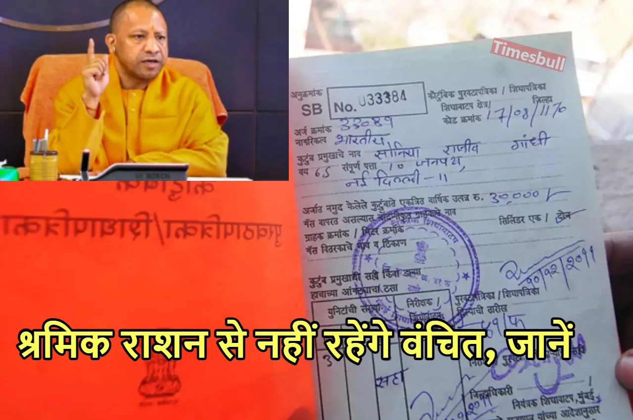 Ration Card Update: 1.50 करोड़...