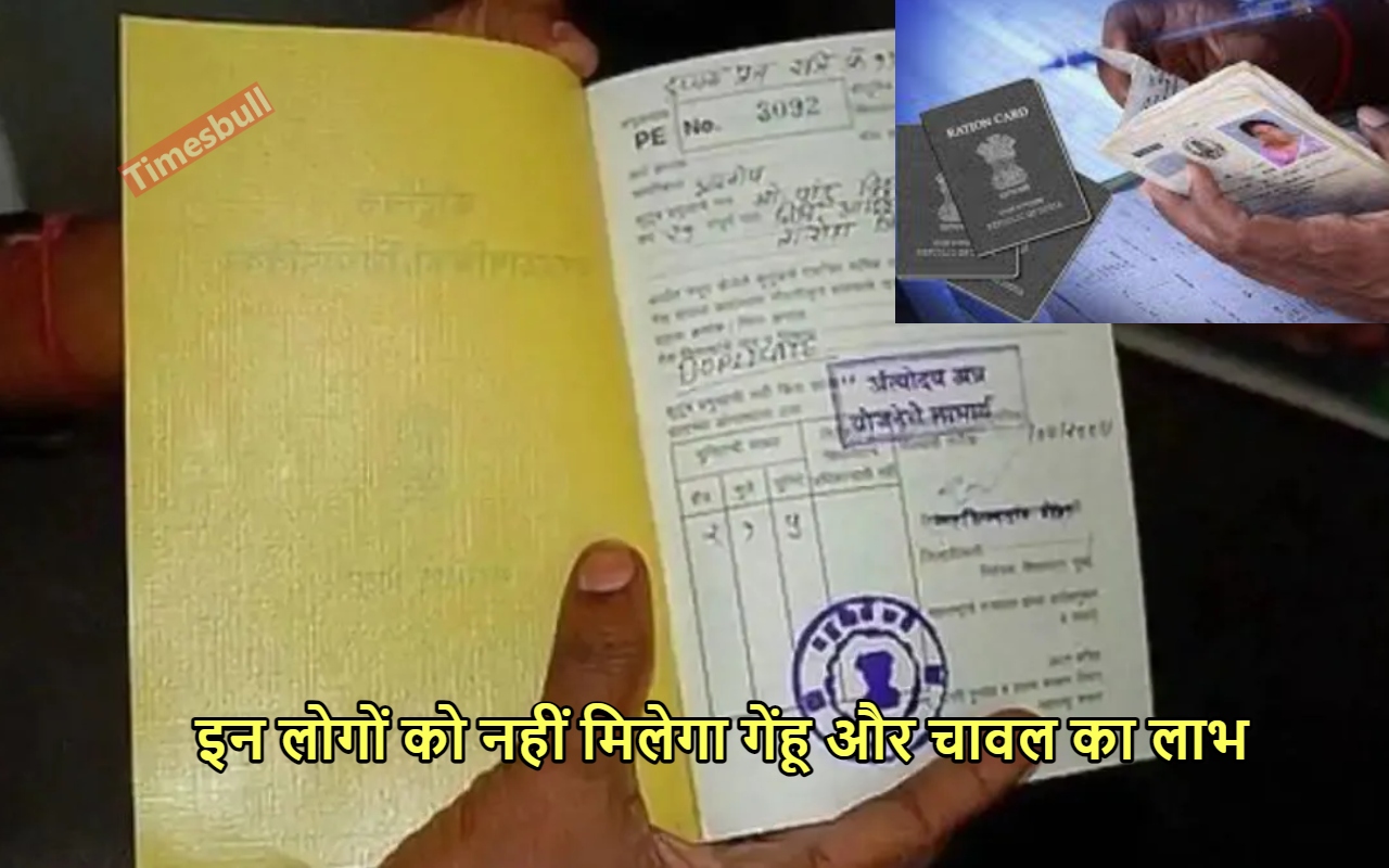Ration Card: सरकार ने बदल...