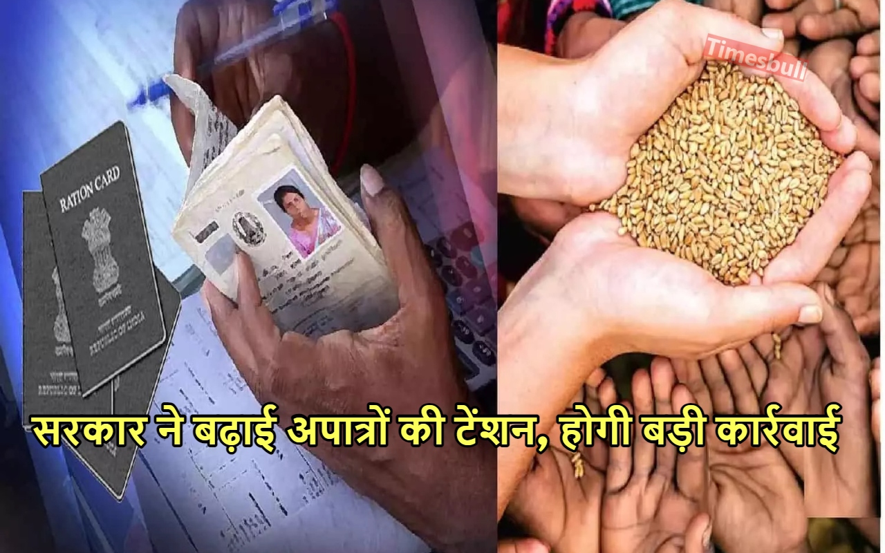 Ration Card Update: लोगों को...
