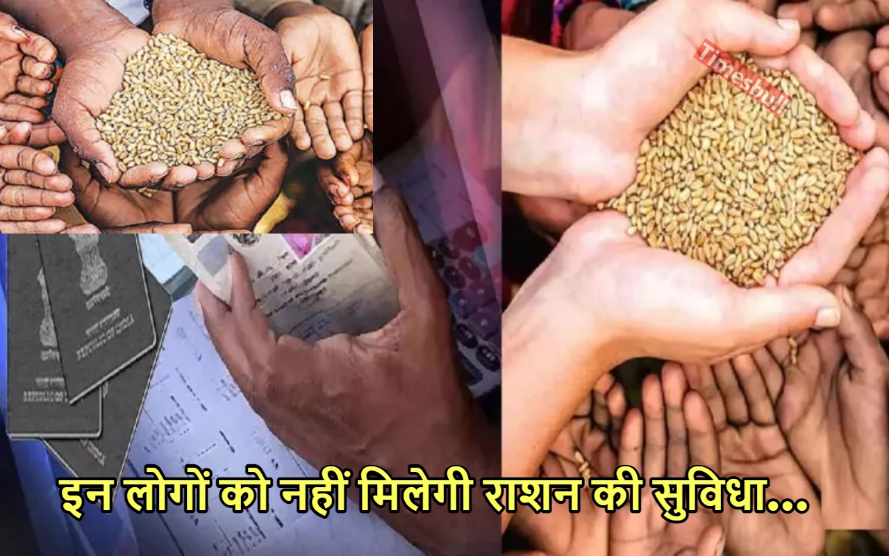 Ration Card Update: इन लोगों...