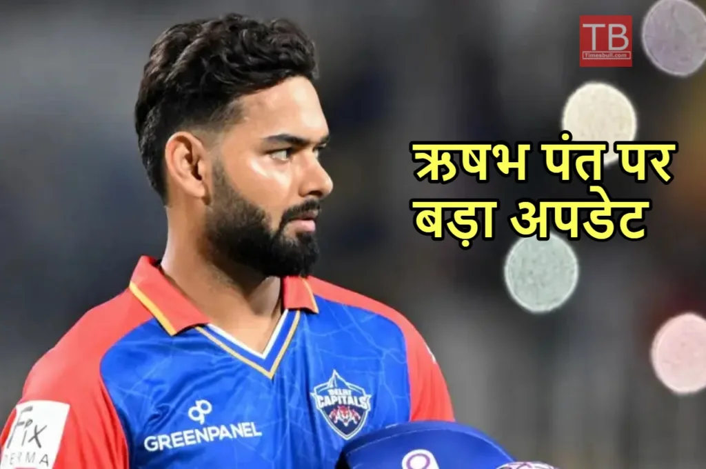 Rishabh Pant की दिल्ली कैपिटल्स से होगी छुट्टी! 2025 में इस टीम के लिए खेल सकते हैं तूफानी बल्लेबाज