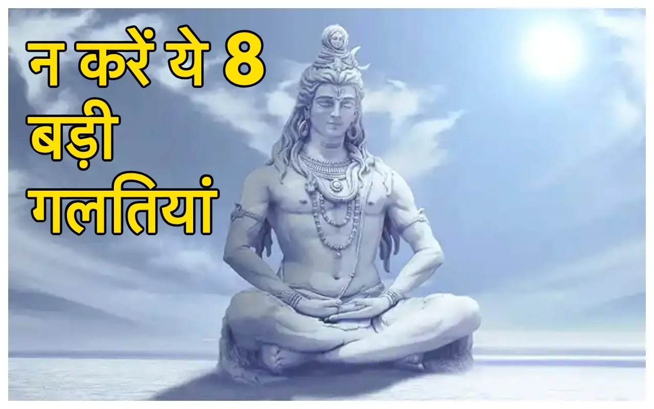 Shravan Somvar Niyam: कल है...