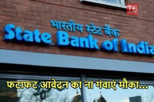 Featured image for: SBI Recruitment 2024: एसबीआई में आवेदन करने का आखिरी मौका, 64480 रुपये मिलेगी सैलरी, जानें in jobs category