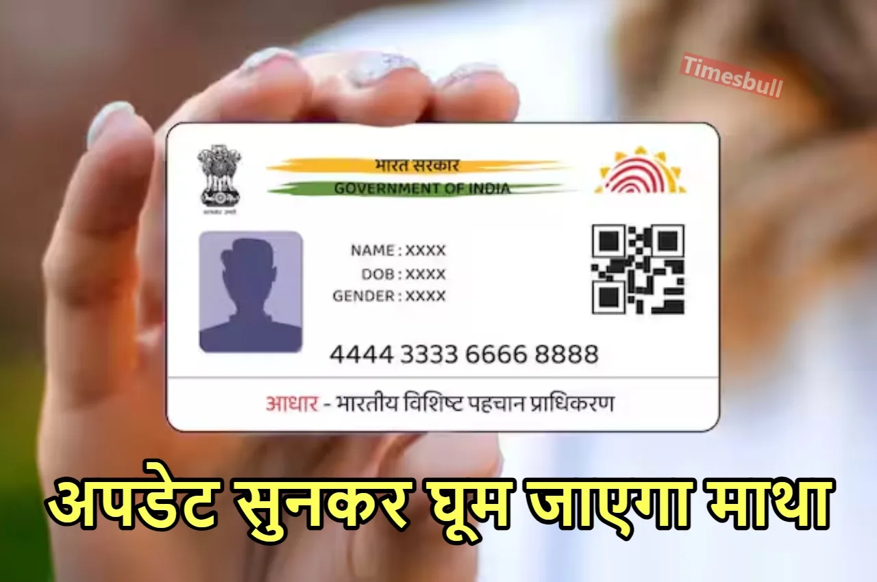 आधार कार्ड एनरोलमेंट आईडी से...