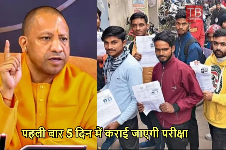 UP Police Bharti Exam Dates: यूपी पुलिस भर्ती परीक्षा की तारीख का ऐलान, जानिए कब होगा पेपर