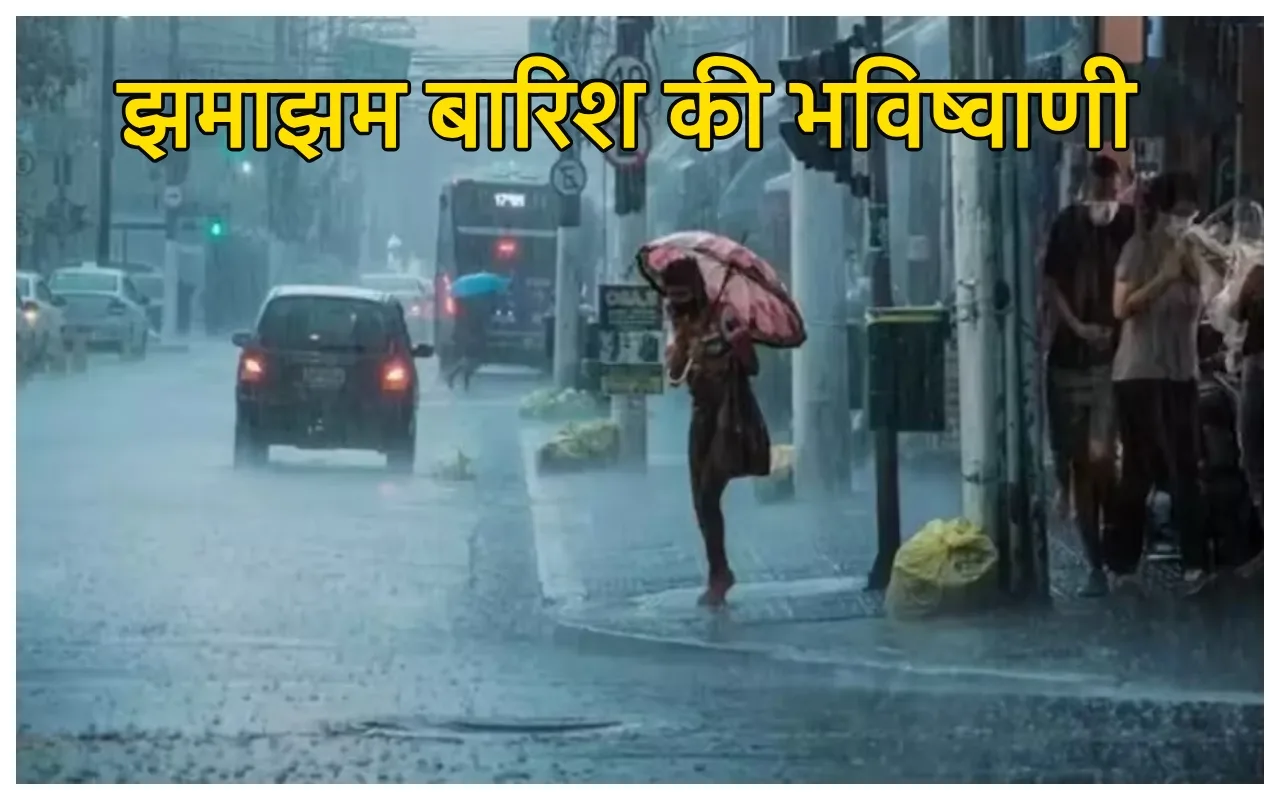 Weather Forecast: IMD की ताजा...