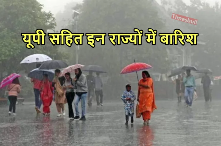 Weather Alert: मानसूनी बरसात बनी जिंदगी का काल, निकलें सावधानी से, अब यहां होगी भारी बारिश