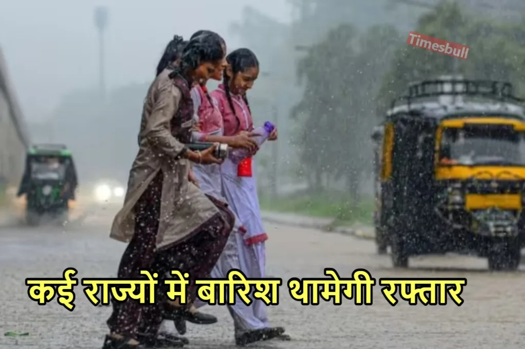 Weather Update: 2 अगस्त तक घर से निकलें संभलकर, इन राज्यों में झमाझम बारिश की चेतावनी जारी