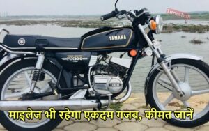 Featured image for: आधुनिक फीचर्स के साथ Yamaha RX100 की लॉन्चिंग का इंतजार खत्म! लुक देख धड़का दिल in Business category