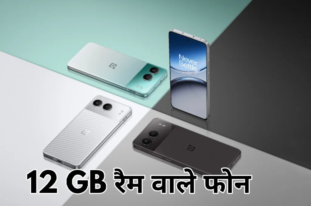 12GB RAM वाले ब्रांडेड फोन पर छप्परफाड़ डिस्काउंट, अमेजन सेल में लगी एक से एक लिस्ट