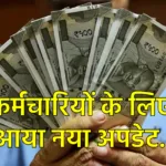 7th Pay Commission News
