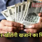 7th pay commission