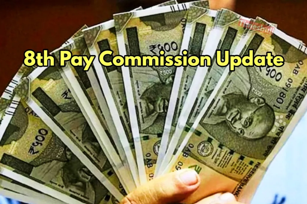 8th Pay Commission: 8वें वेतन आयोग का गठन होगा या नहीं, फटाफट जानें ताजा अपडेट