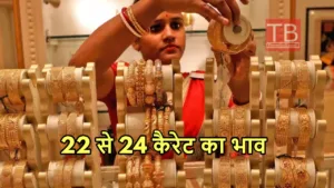 Featured image for: Aaj Ka Sone Ka Bhav: आसमान चढ़े सोने के दाम, ग्राहकों का निकला दम, जानिए 1 तोला का भाव in Business category