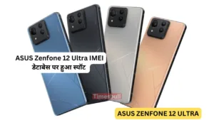 Featured image for: ASUS Zenfone 12 Ultra हुआ IMEI डेटाबेस पे स्पॉट, लक्ज़री डिज़ाइन और ऐसे होंगे फीचर्स in Hindi News category